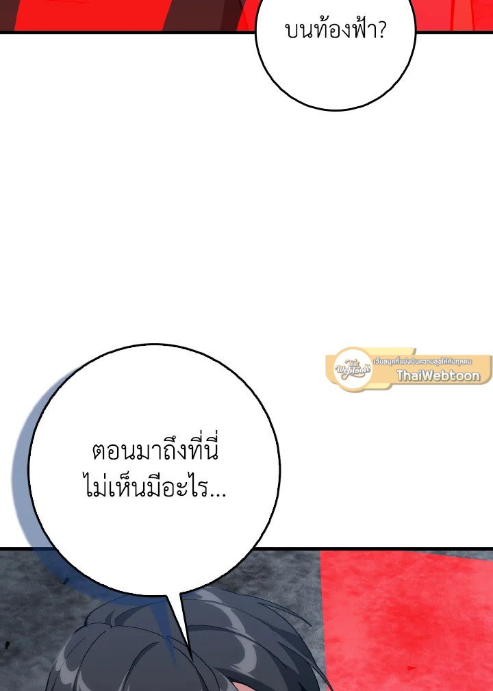 The Maxed-out Player ตอนที่ 98 43