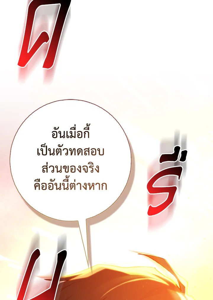 The Maxed-out Player ตอนที่ 98 51