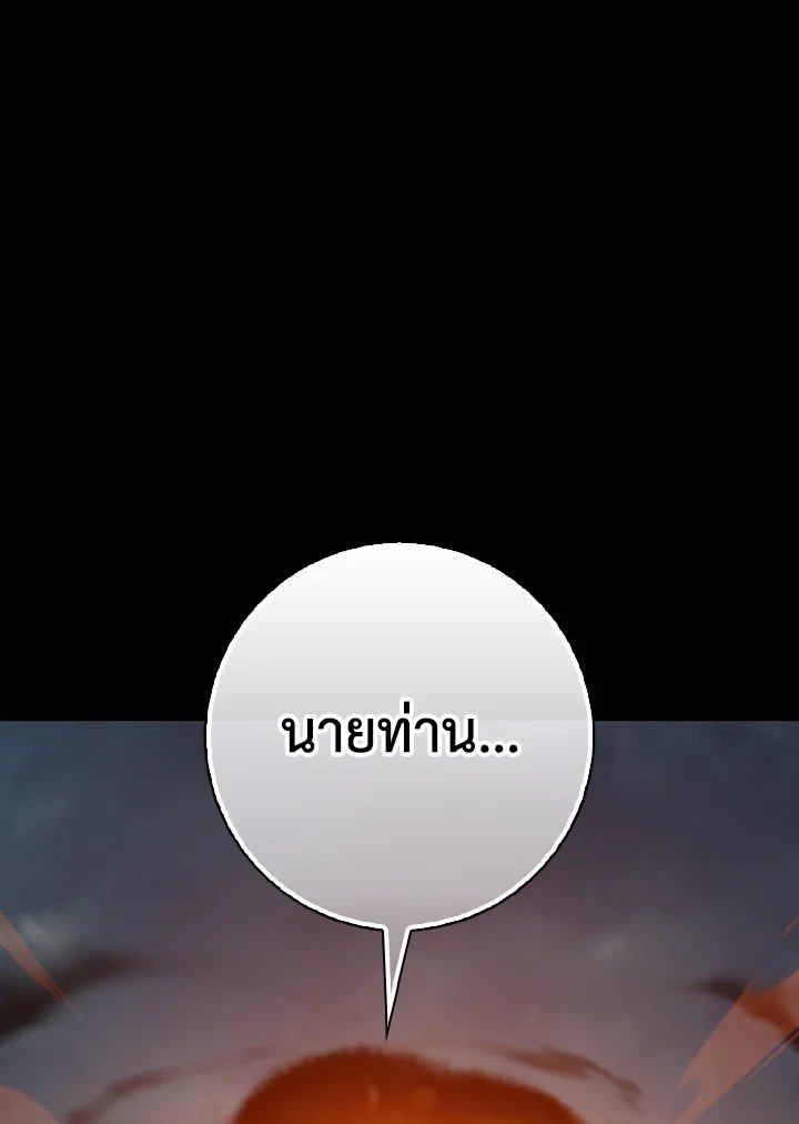 The Maxed-out Player ตอนที่ 98 58