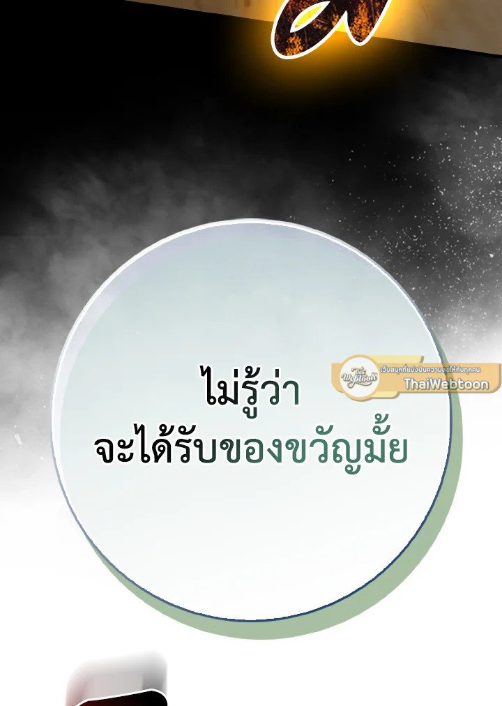 The Maxed-out Player ตอนที่ 98 50