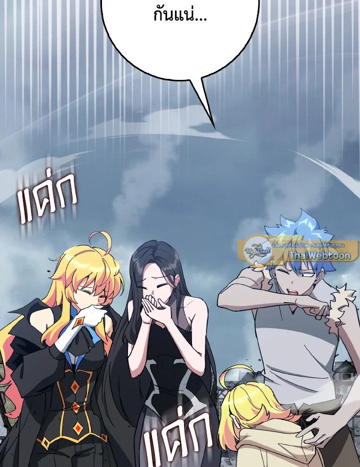 The Maxed-out Player ตอนที่ 98 64