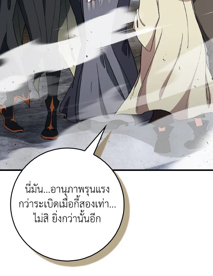 The Maxed-out Player ตอนที่ 98 65