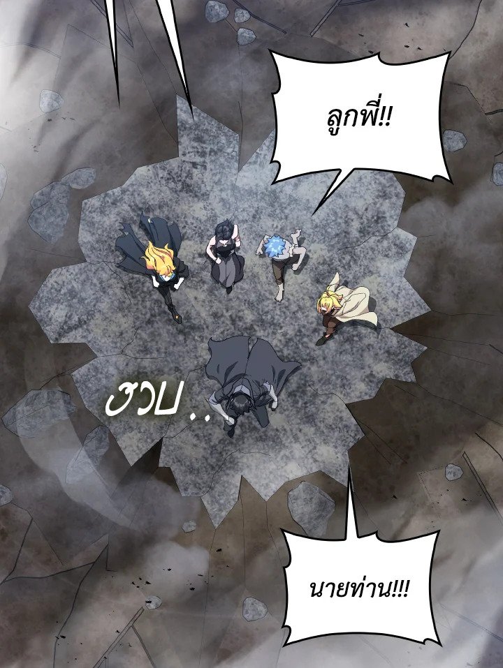 The Maxed-out Player ตอนที่ 98 73