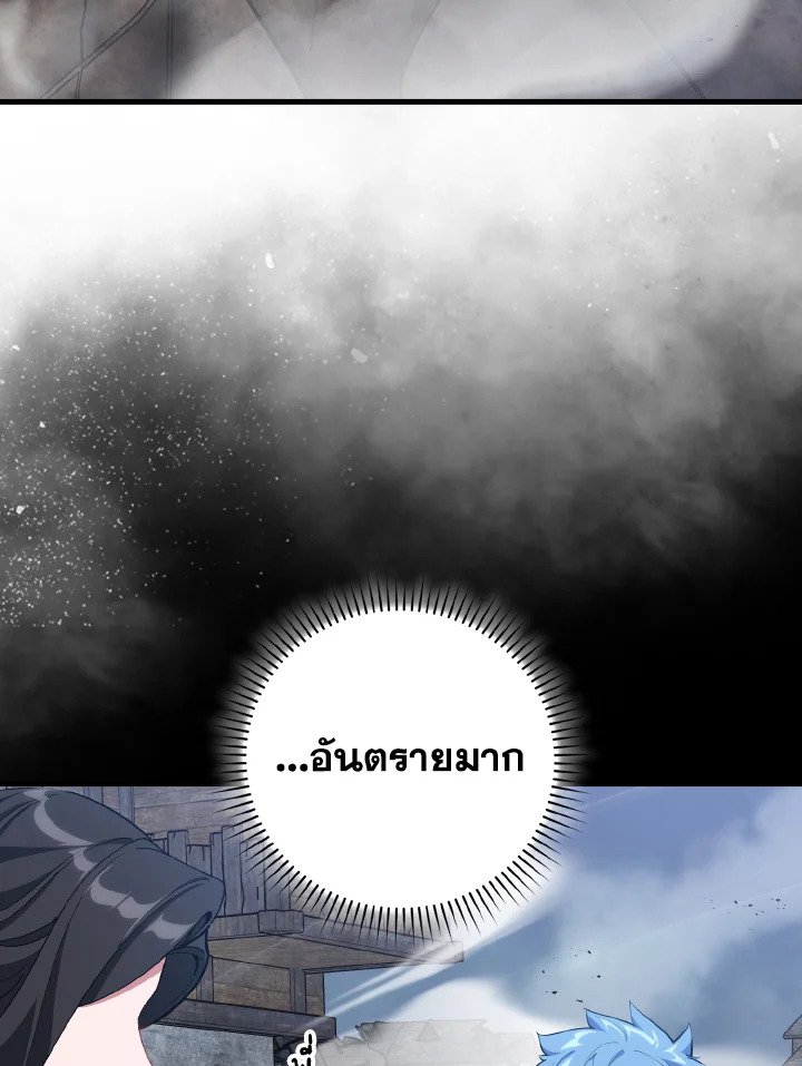 The Maxed-out Player ตอนที่ 98 74