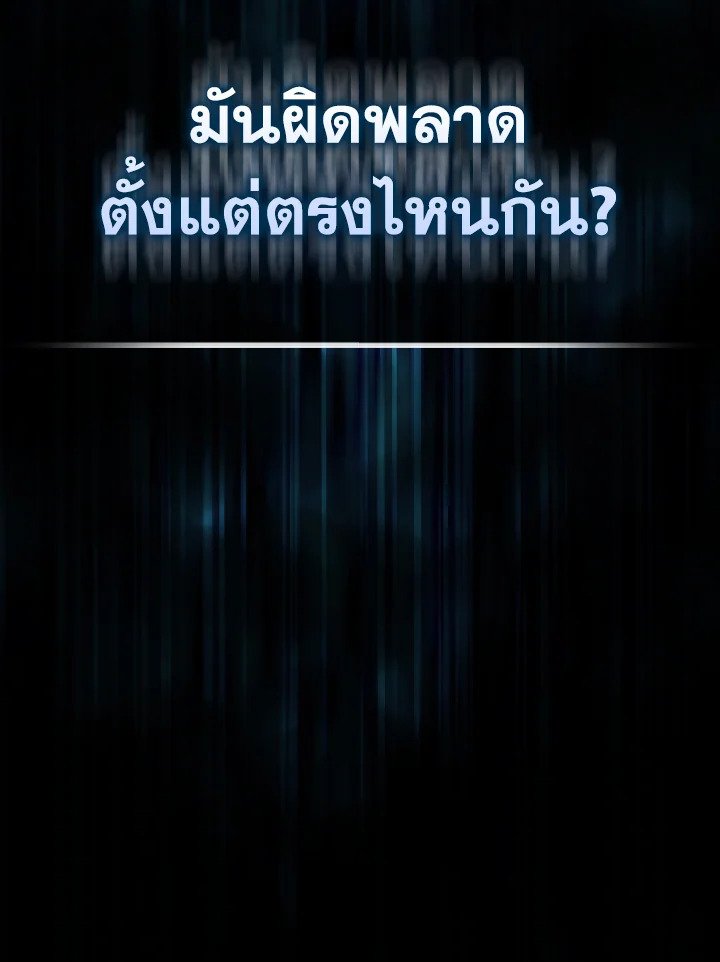 The Maxed-out Player ตอนที่ 98 80