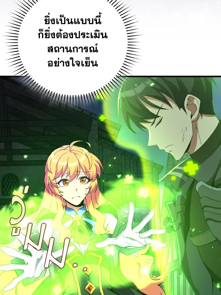 The Maxed-out Player ตอนที่ 98 83