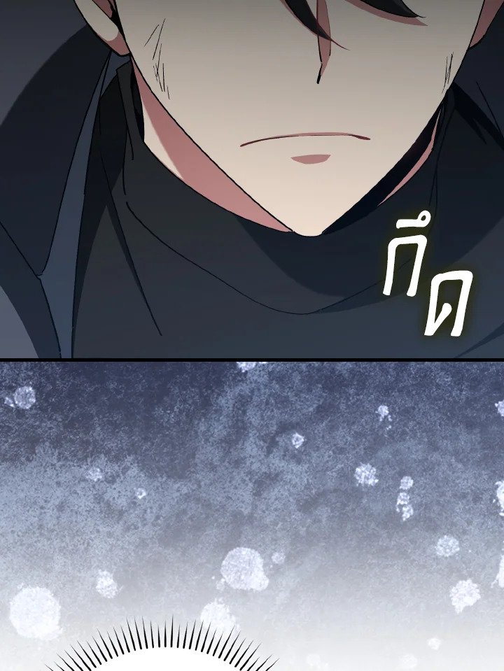 The Maxed-out Player ตอนที่ 98 82