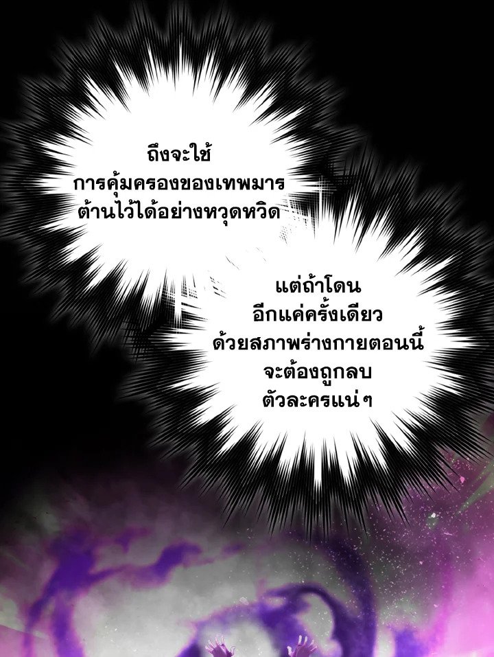 The Maxed-out Player ตอนที่ 98 76
