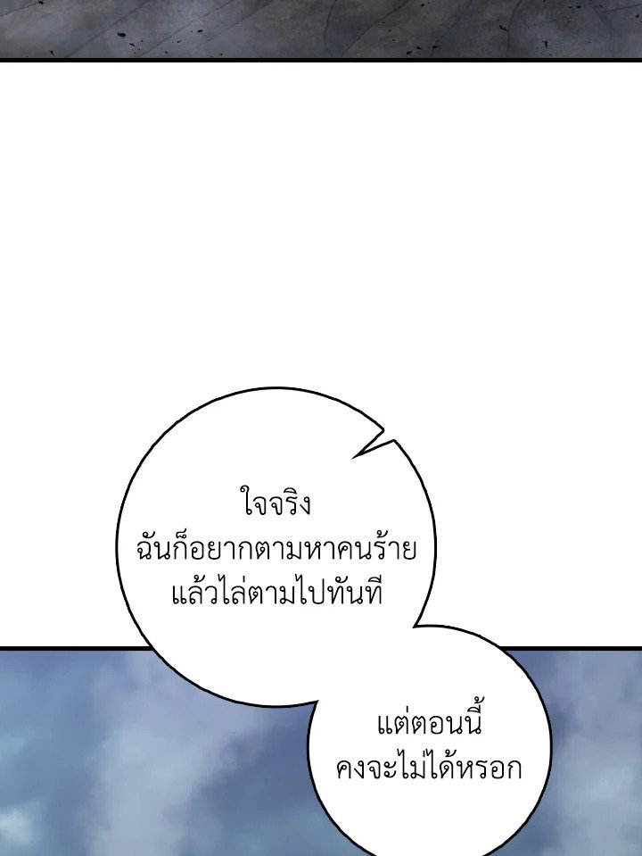 The Maxed-out Player ตอนที่ 98 88