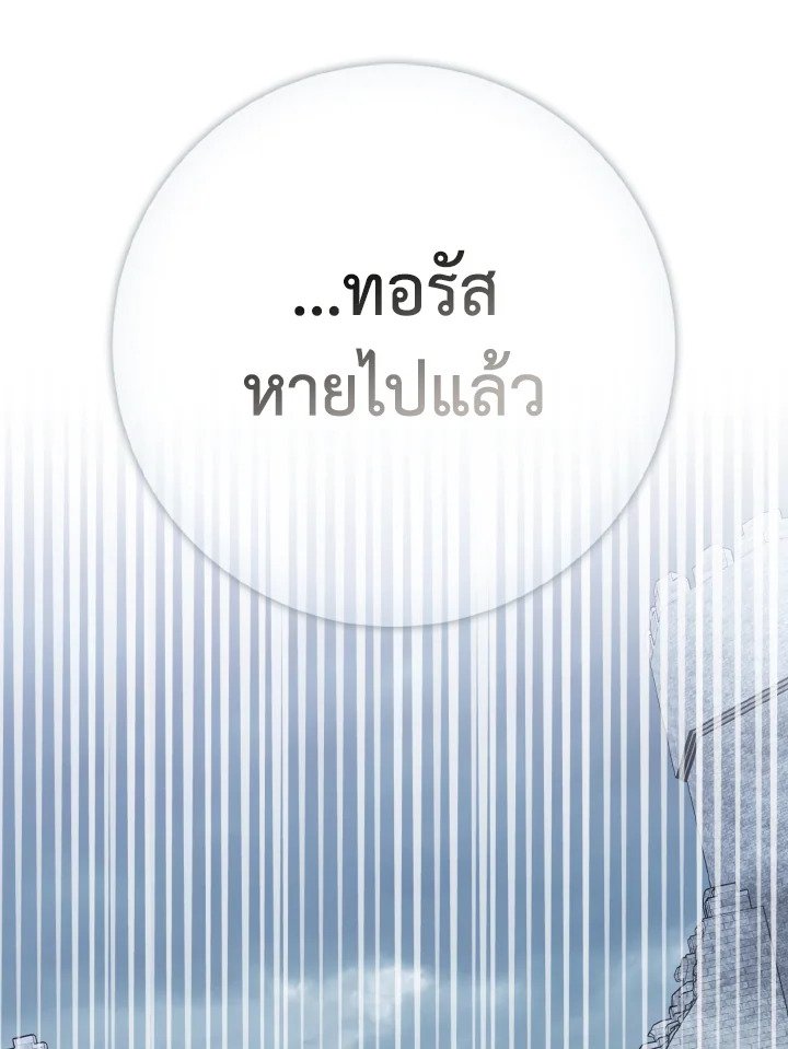 The Maxed-out Player ตอนที่ 98 86