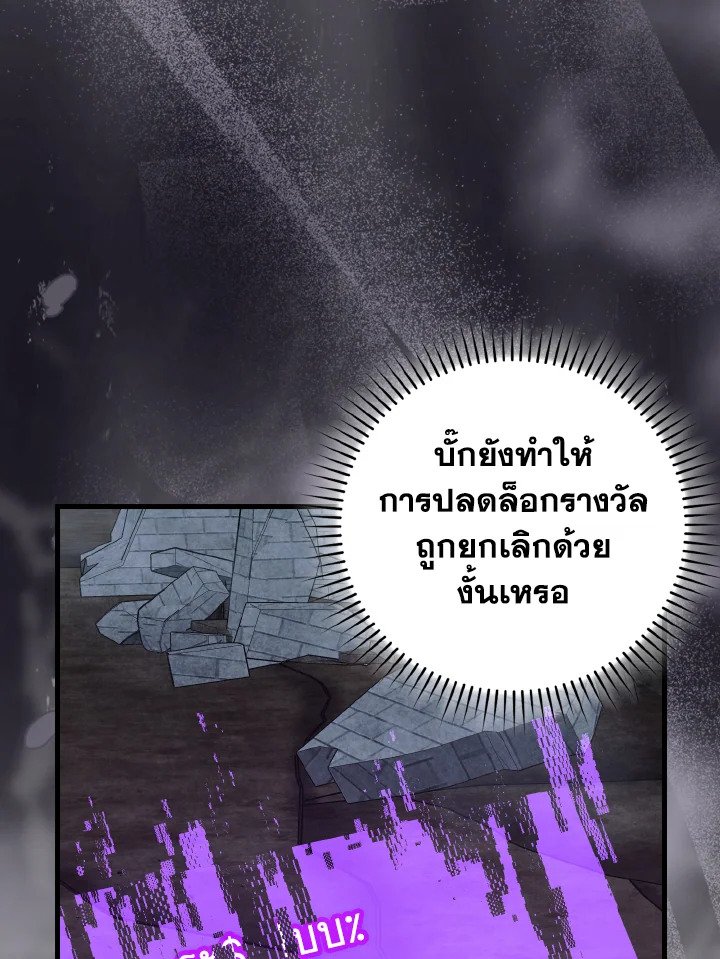 The Maxed-out Player ตอนที่ 98 93