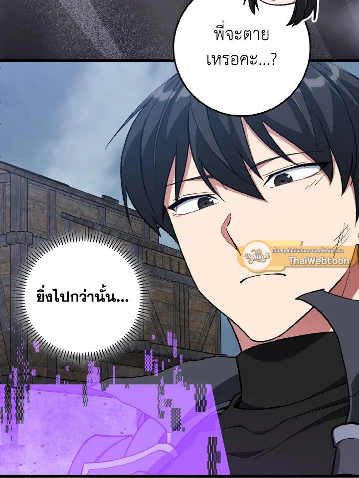 The Maxed-out Player ตอนที่ 98 92