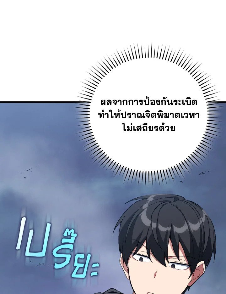 The Maxed-out Player ตอนที่ 98 95