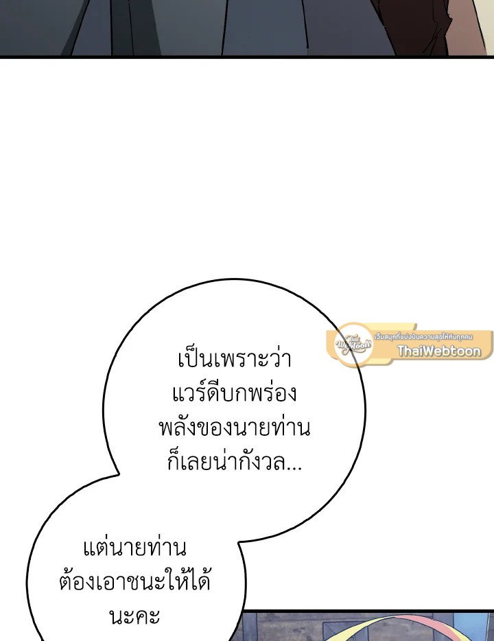The Maxed-out Player ตอนที่ 98 99