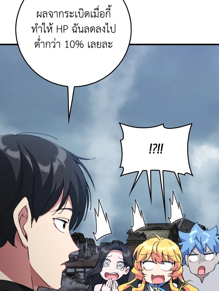 The Maxed-out Player ตอนที่ 98 90