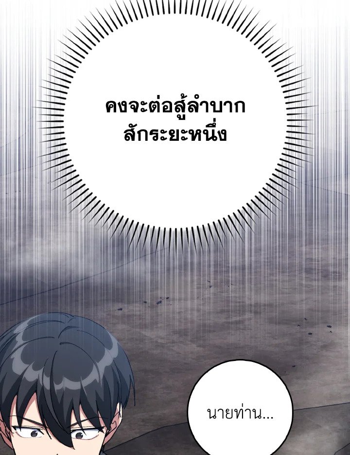 The Maxed-out Player ตอนที่ 98 97