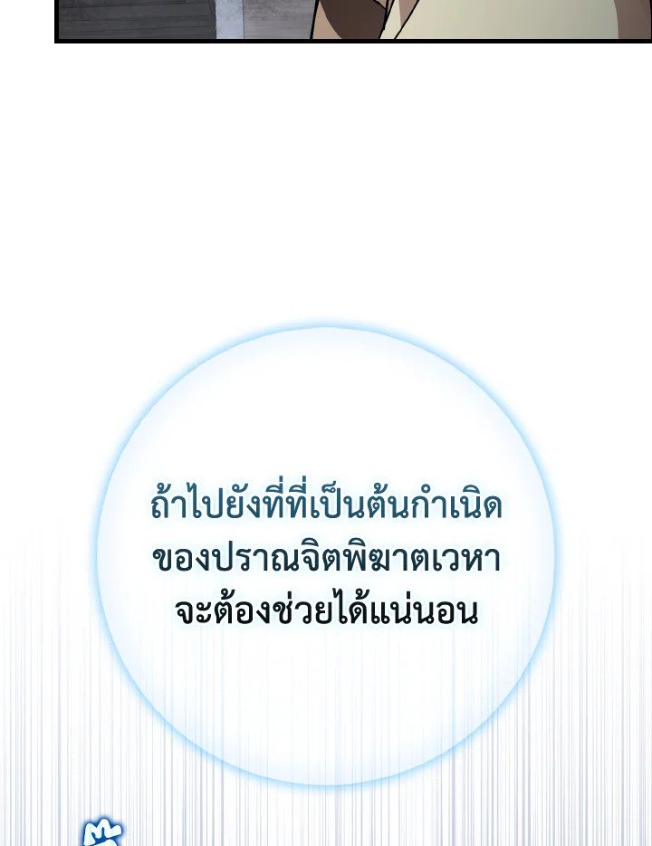 The Maxed-out Player ตอนที่ 98 101