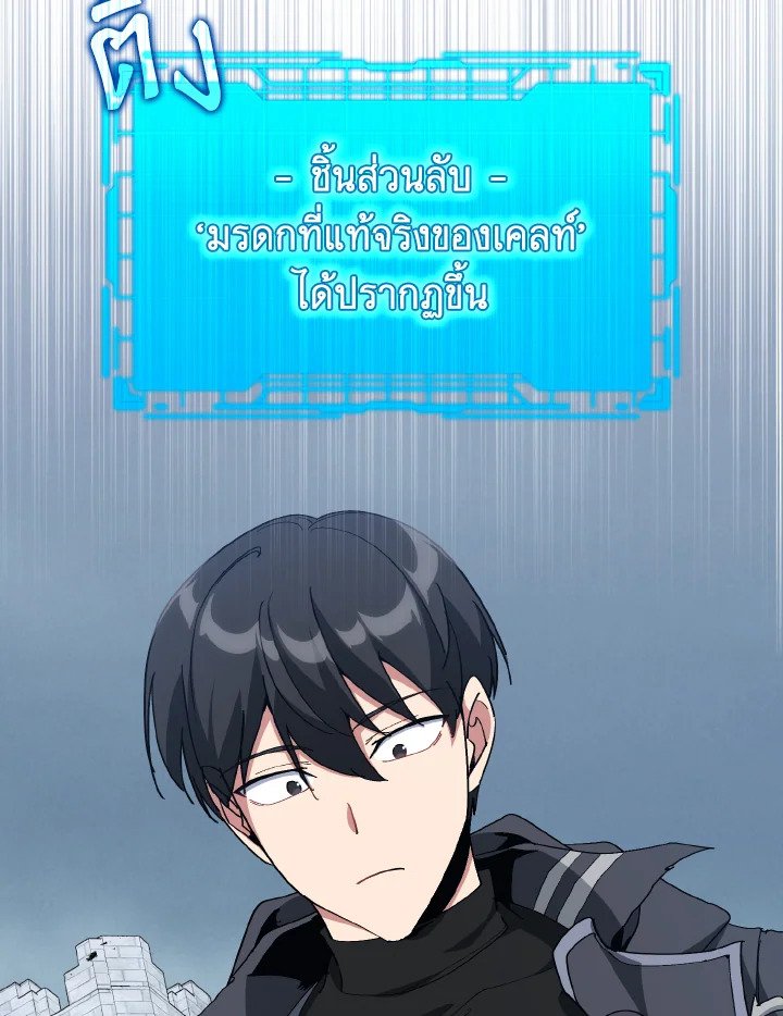 The Maxed-out Player ตอนที่ 98 102