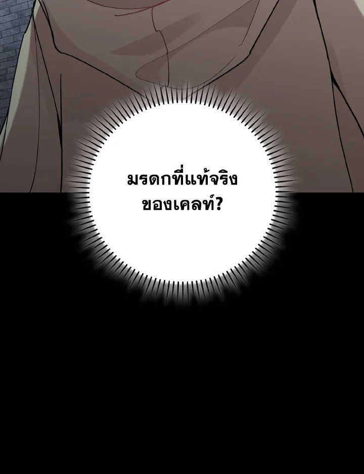 The Maxed-out Player ตอนที่ 98 104
