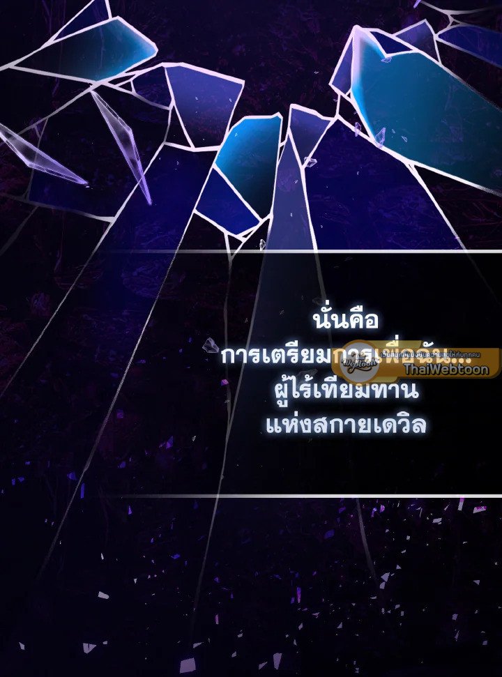 The Maxed-out Player ตอนที่ 98 106