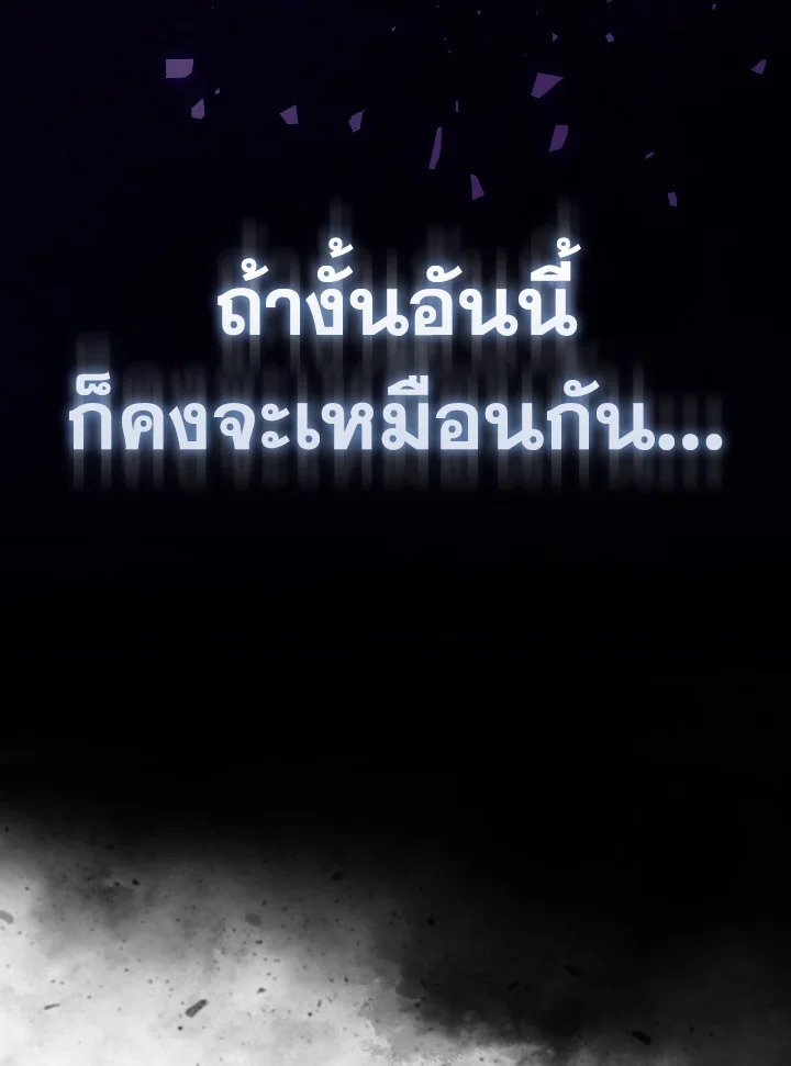 The Maxed-out Player ตอนที่ 98 107
