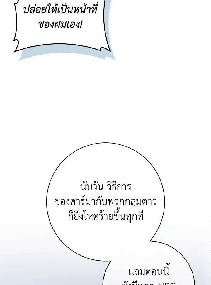 The Maxed-out Player ตอนที่ 98 111