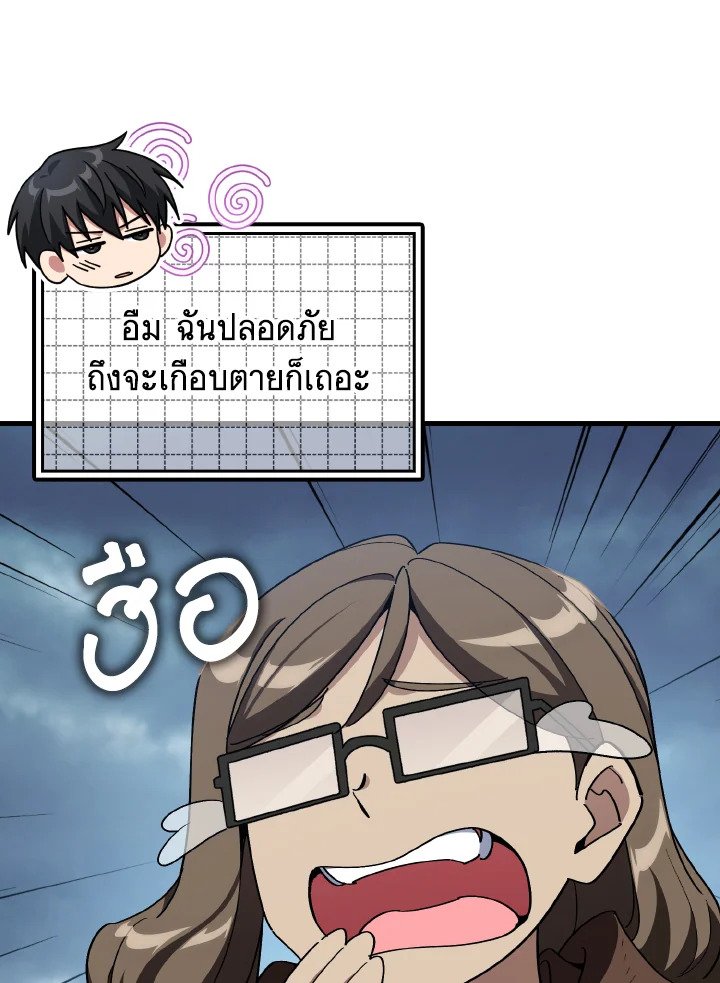 The Maxed-out Player ตอนที่ 98 116