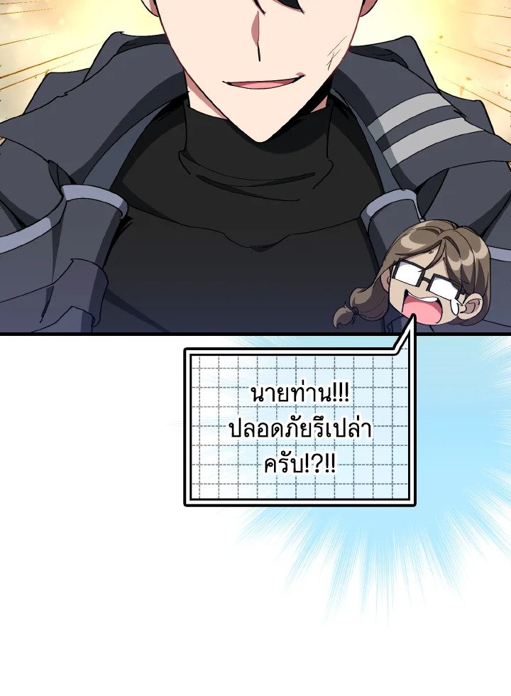 The Maxed-out Player ตอนที่ 98 115