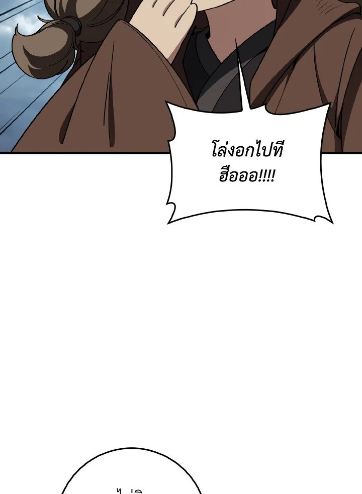 The Maxed-out Player ตอนที่ 98 117
