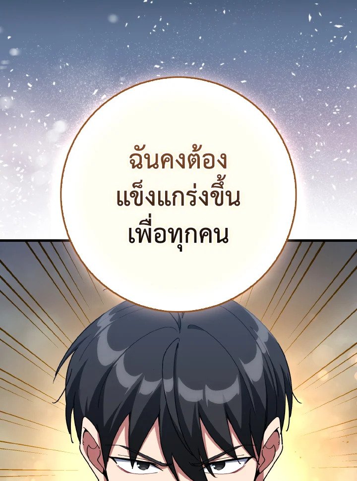 The Maxed-out Player ตอนที่ 98 114