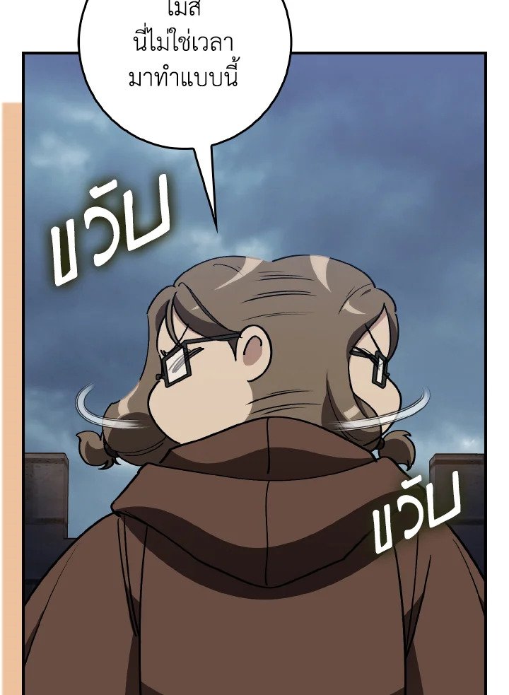 The Maxed-out Player ตอนที่ 98 118