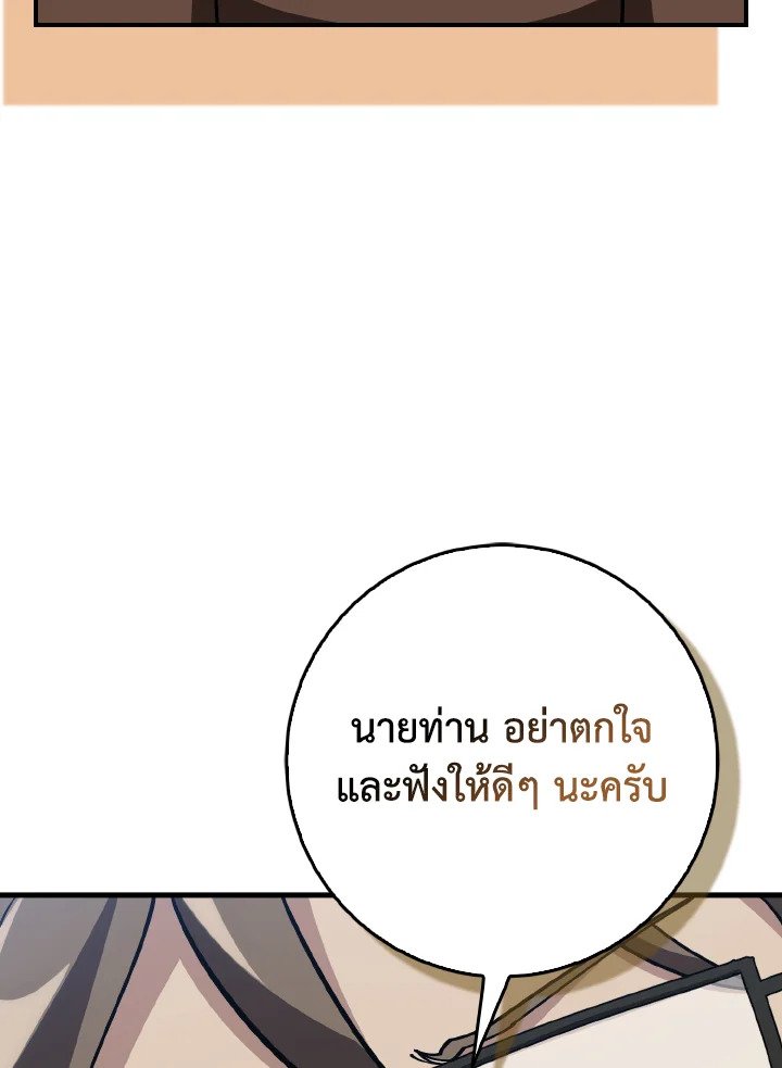The Maxed-out Player ตอนที่ 98 119