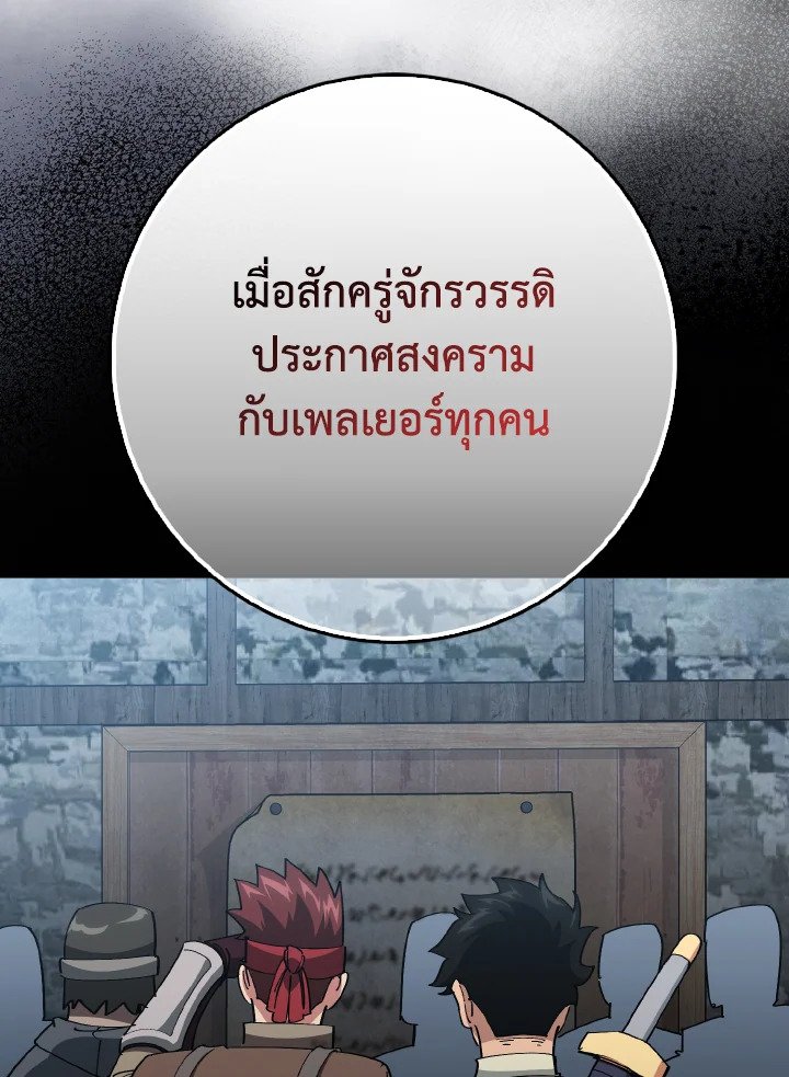 The Maxed-out Player ตอนที่ 98 121