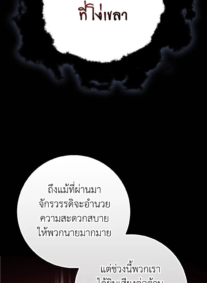 The Maxed-out Player ตอนที่ 98 123