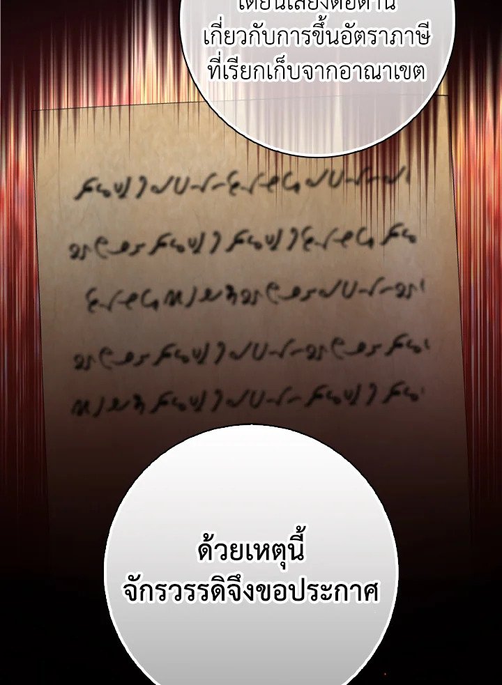 The Maxed-out Player ตอนที่ 98 124