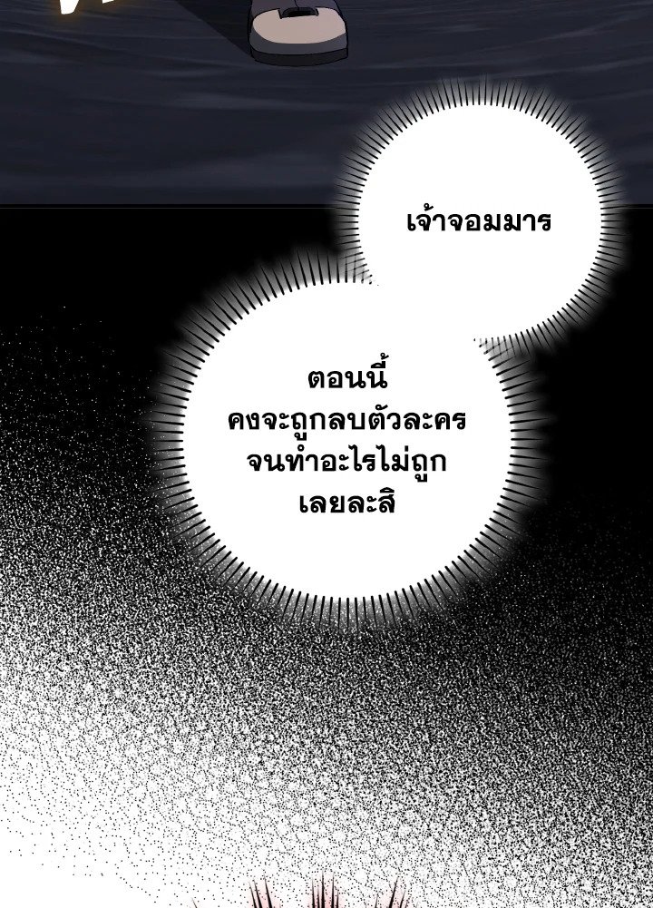 The Maxed-out Player ตอนที่ 99 3