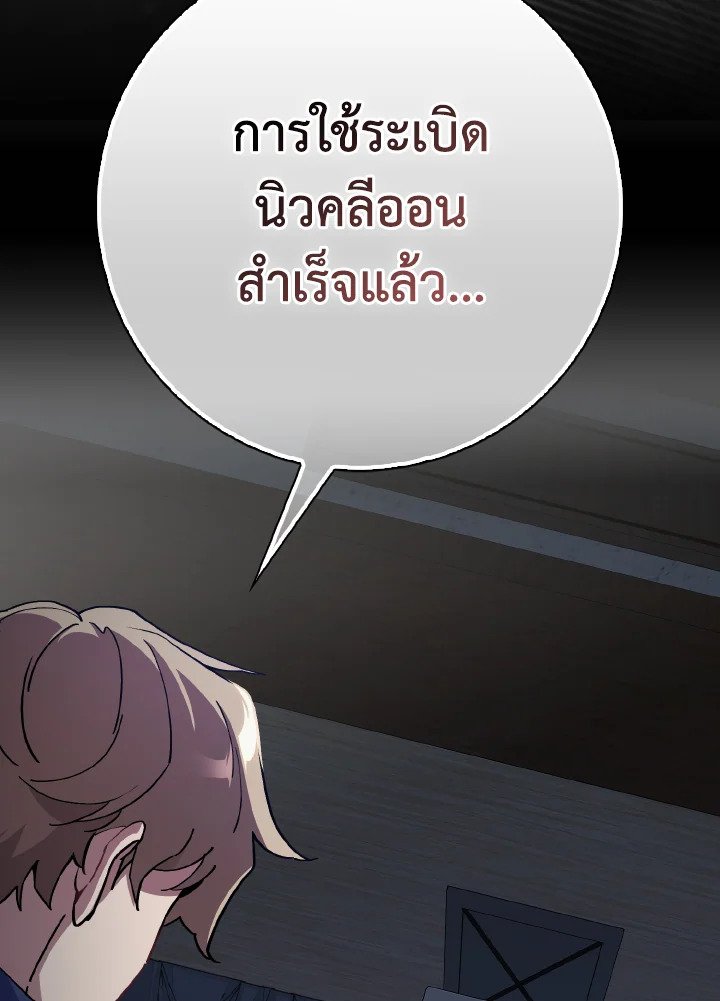 The Maxed-out Player ตอนที่ 99 6