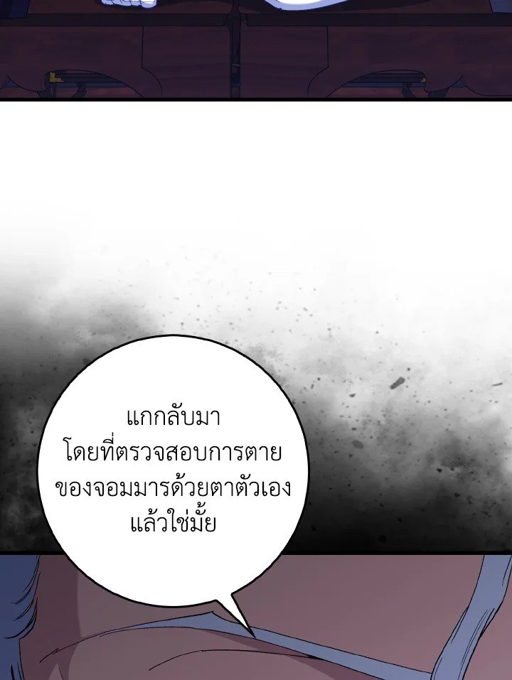 The Maxed-out Player ตอนที่ 99 13