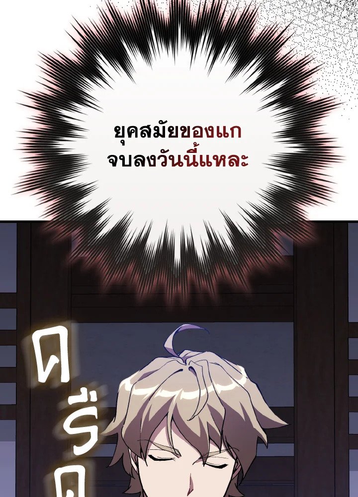The Maxed-out Player ตอนที่ 99 4