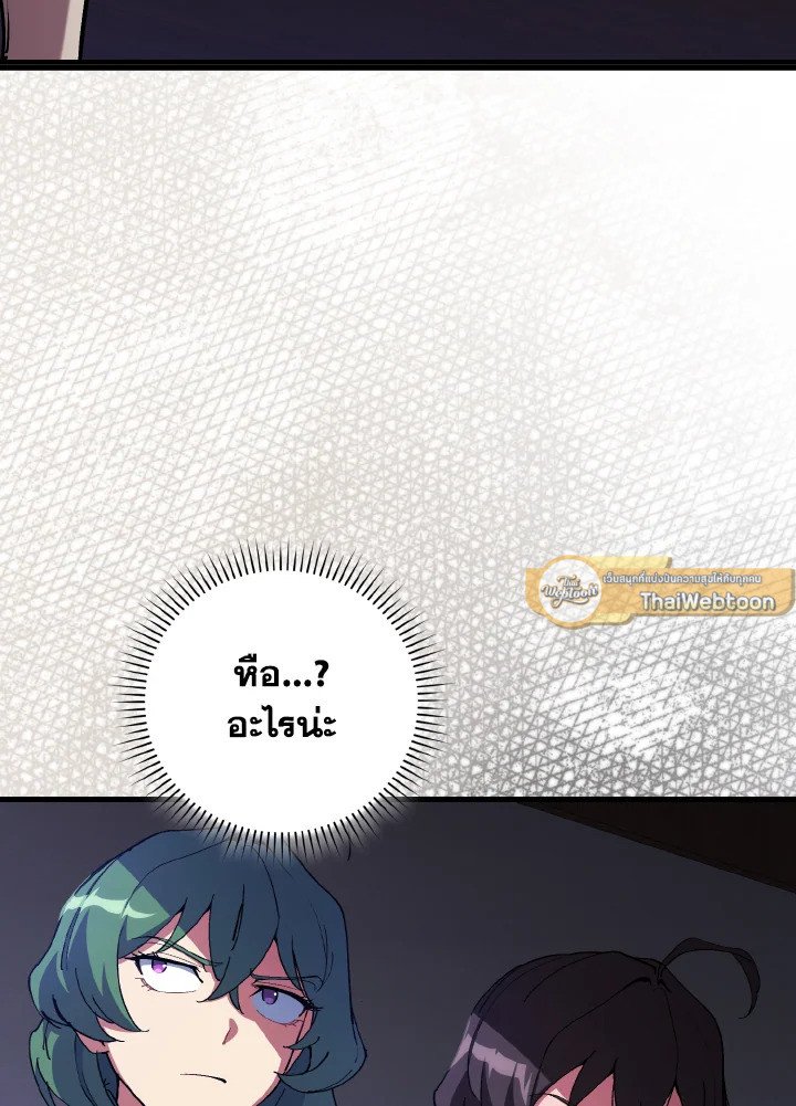 The Maxed-out Player ตอนที่ 99 8