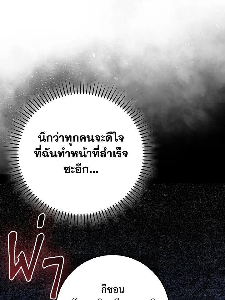 The Maxed-out Player ตอนที่ 99 11