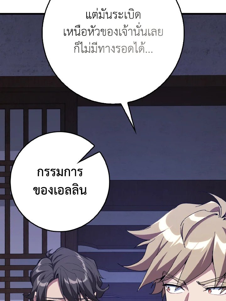 The Maxed-out Player ตอนที่ 99 17