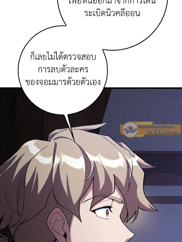 The Maxed-out Player ตอนที่ 99 15