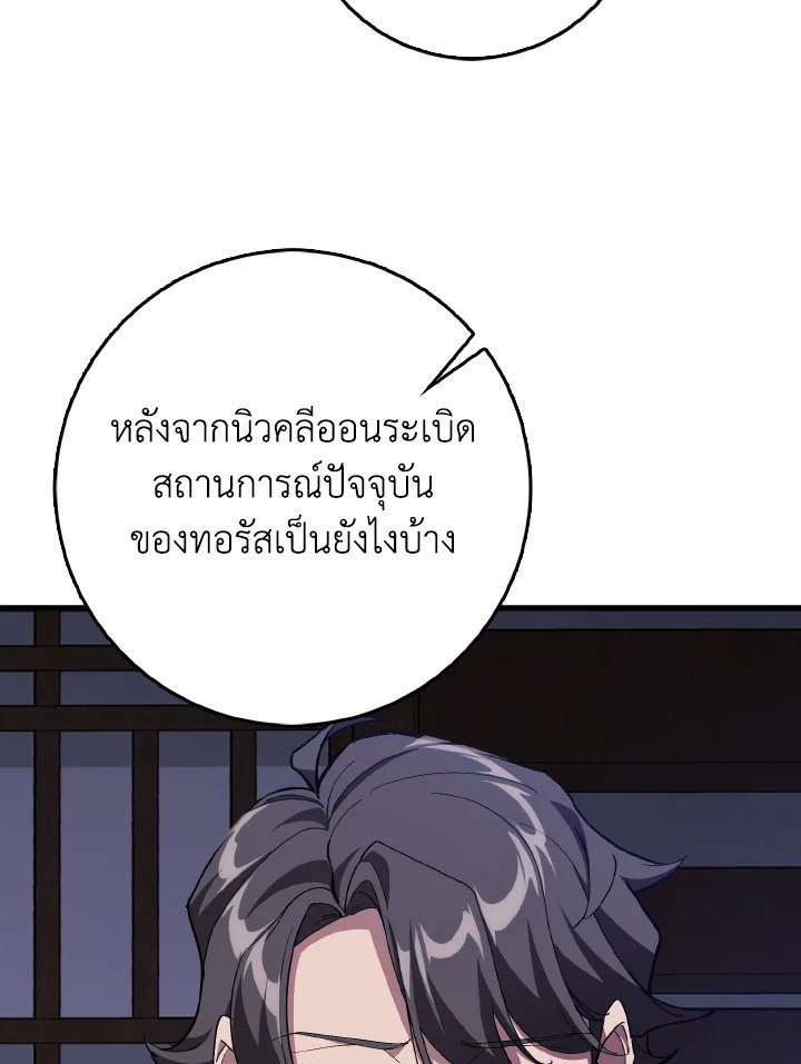 The Maxed-out Player ตอนที่ 99 19