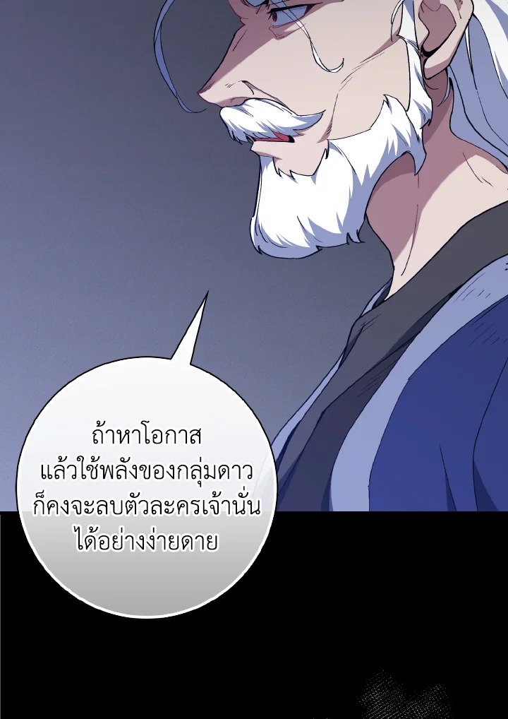 The Maxed-out Player ตอนที่ 99 24
