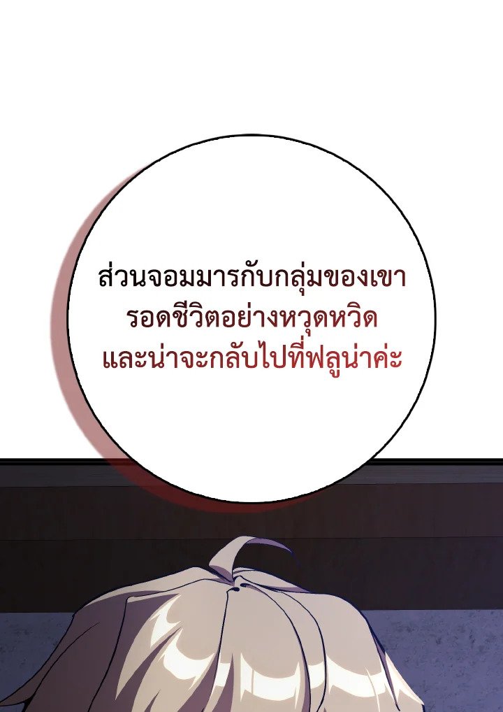 The Maxed-out Player ตอนที่ 99 21