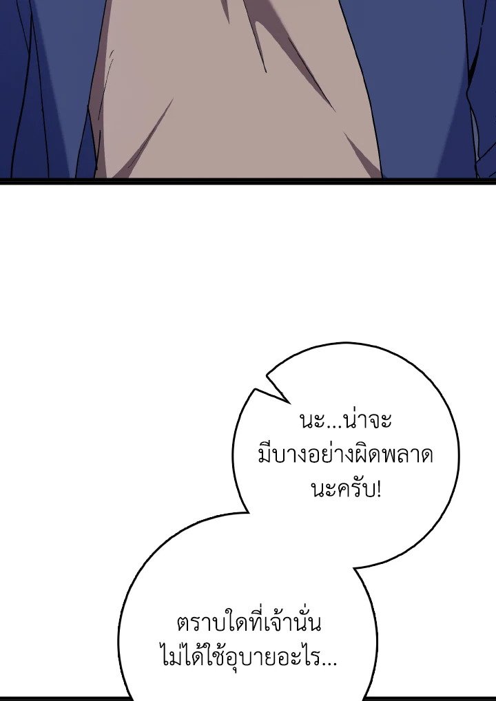The Maxed-out Player ตอนที่ 99 27