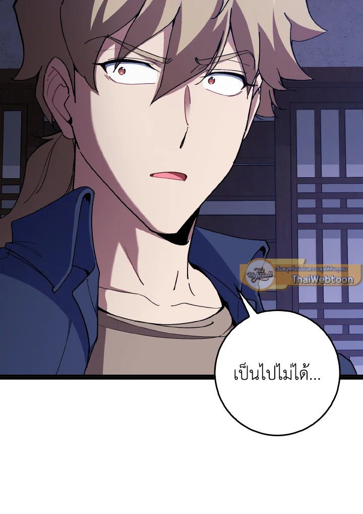 The Maxed-out Player ตอนที่ 99 22