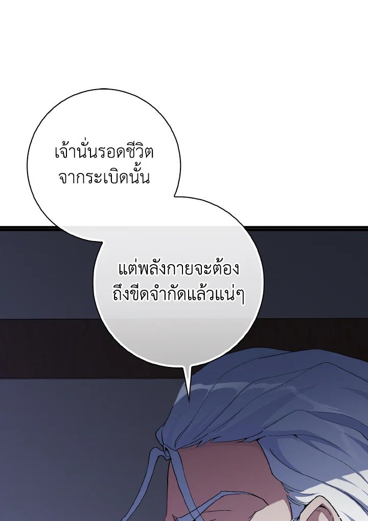 The Maxed-out Player ตอนที่ 99 23