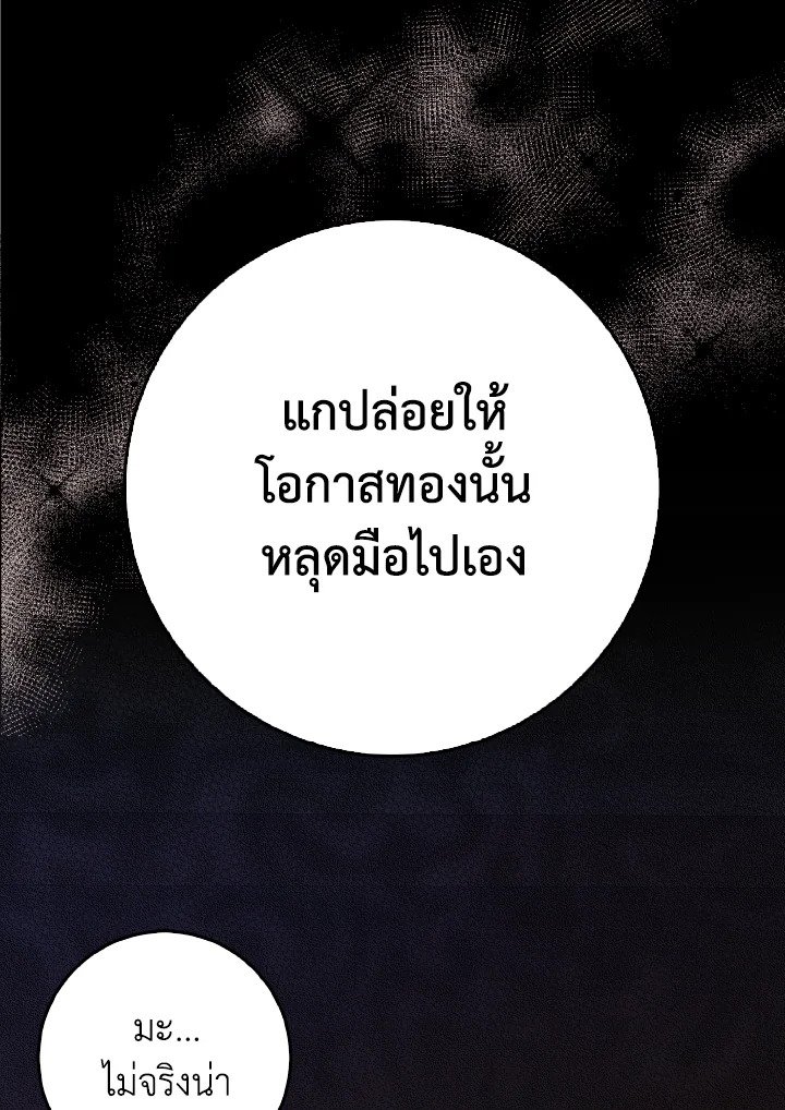 The Maxed-out Player ตอนที่ 99 25